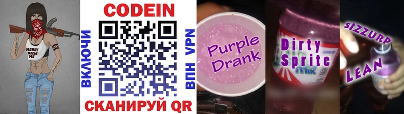 Кодеин Purple Drank  Приморск 